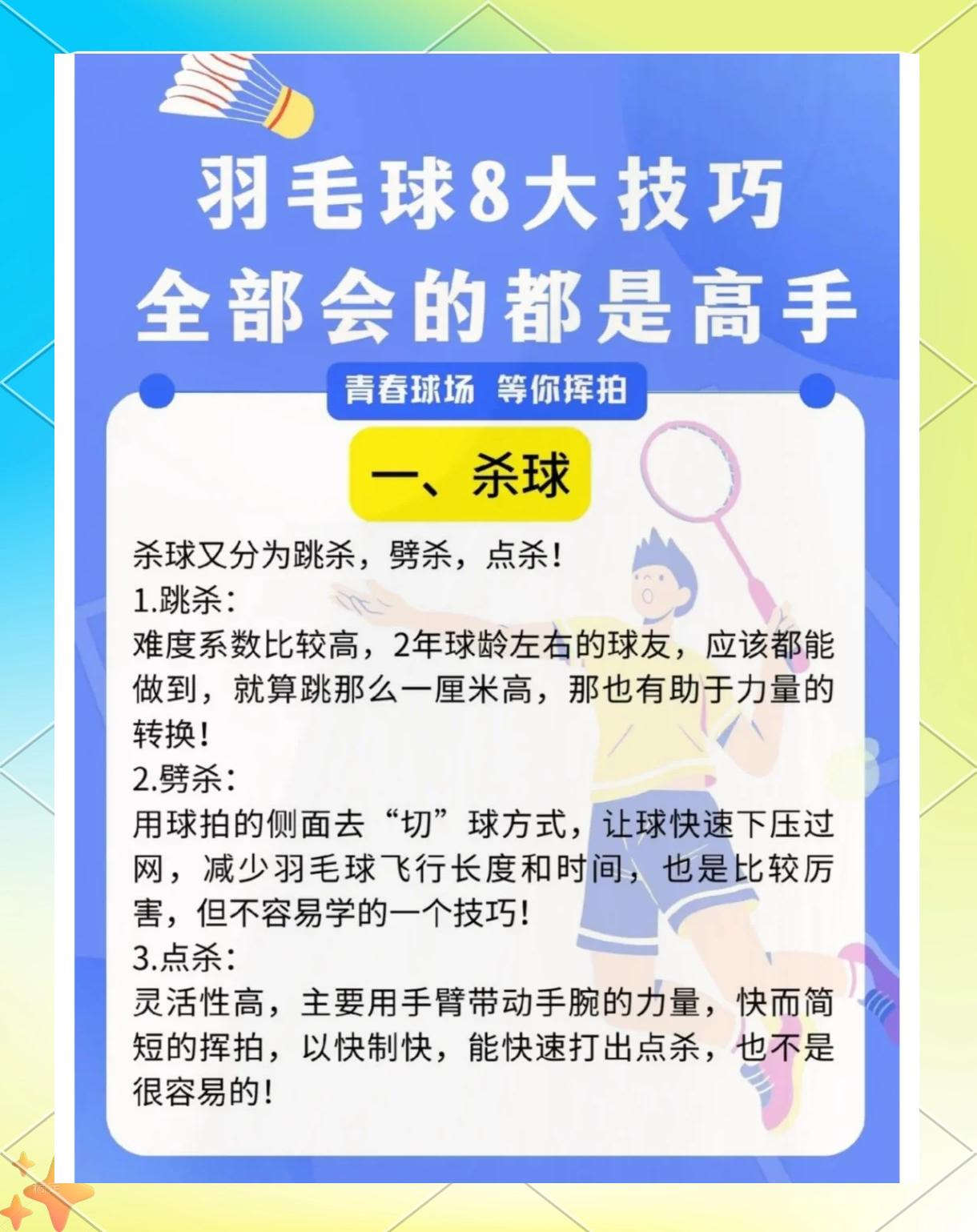 羽毛球战术调整奏效，成功扭转局势