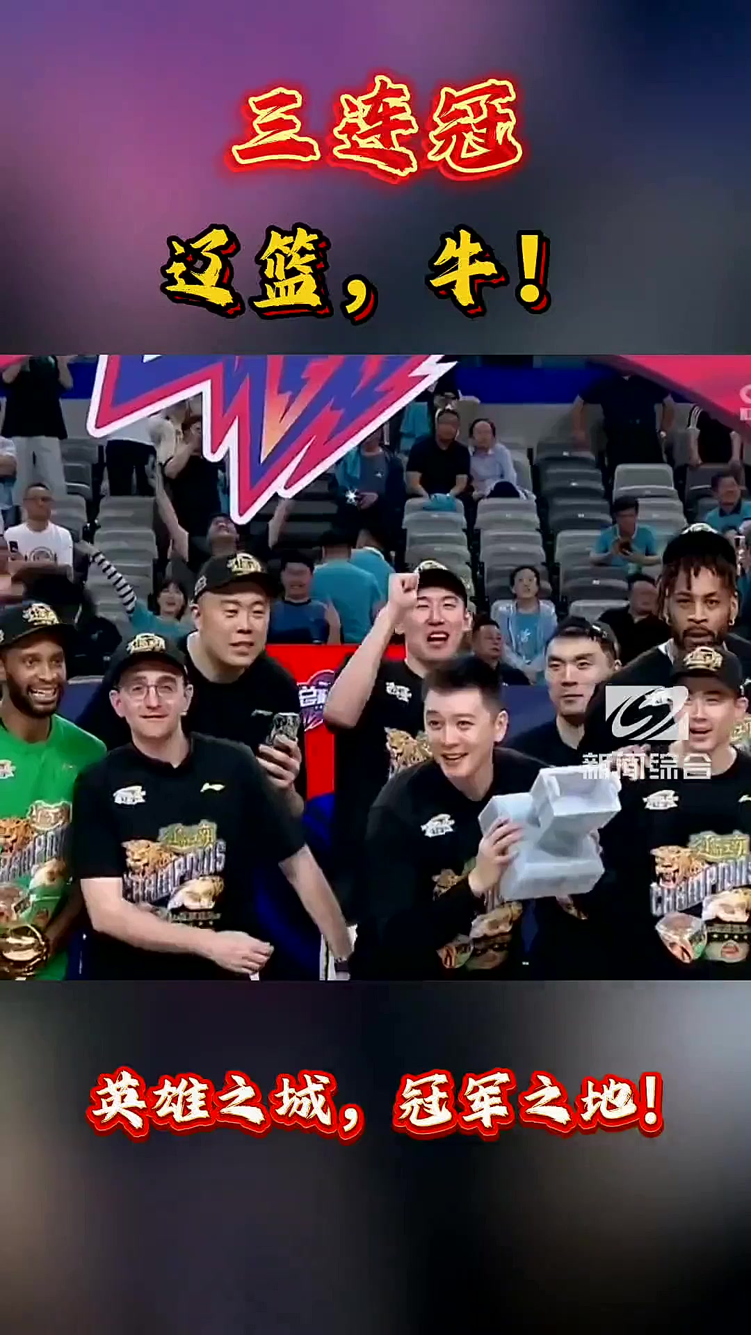 最新战报：篮球豪取连胜，冠军在望