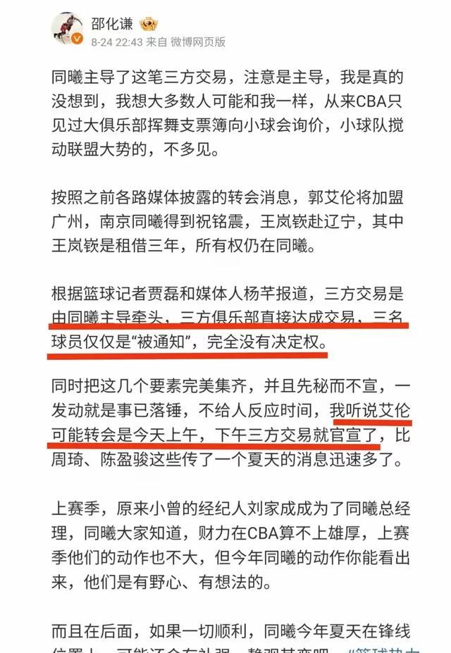 关于CBA赛后采访曝光，内幕引发热议的信息